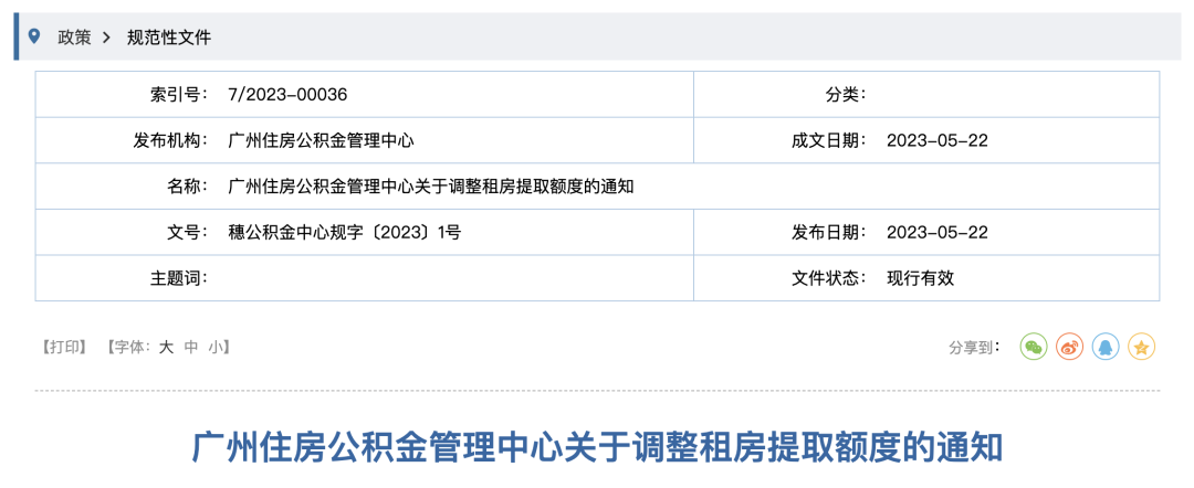 多地發(fā)布住房公積金新政策，2023年6月1日正式執(zhí)行！