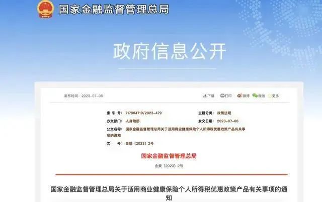 個人所得稅新政！8月起實(shí)施！