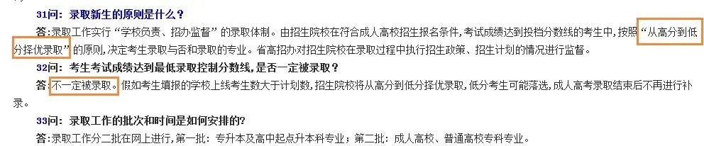 揭秘成考錄取流程！什么是錄取和補(bǔ)錄？錯(cuò)過報(bào)名時(shí)間就一定要等明年嗎？