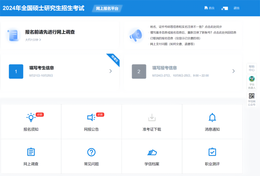 研招填寫考生信息功能9月21日已開通，兩步教你完成碩士統(tǒng)考網(wǎng)報