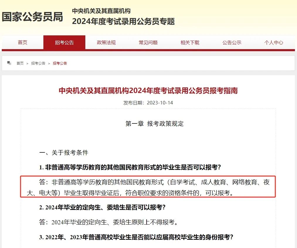 自考的本科學歷，能不能報考公務員考試？