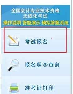 2023年中級會計職稱報考流程詳解(圖1)