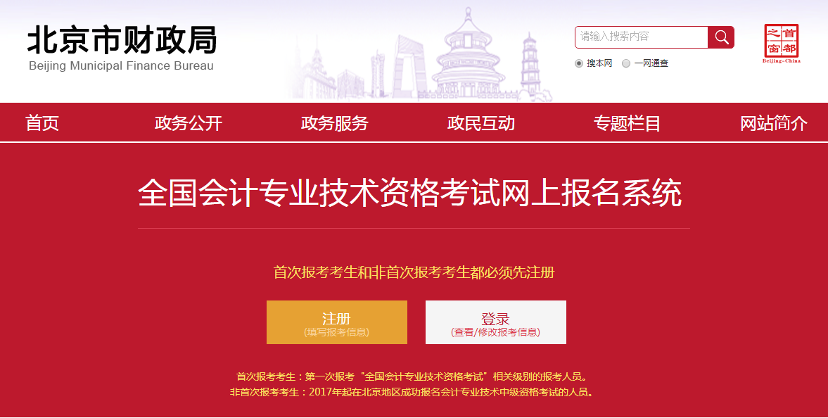 2023年中級會計職稱報考流程詳解(圖6)