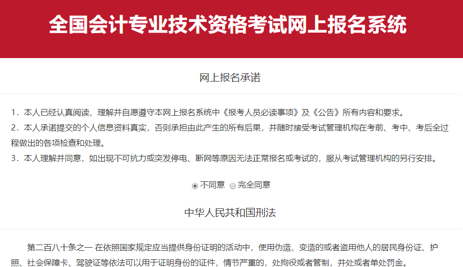 2023年中級會計職稱報考流程詳解(圖7)