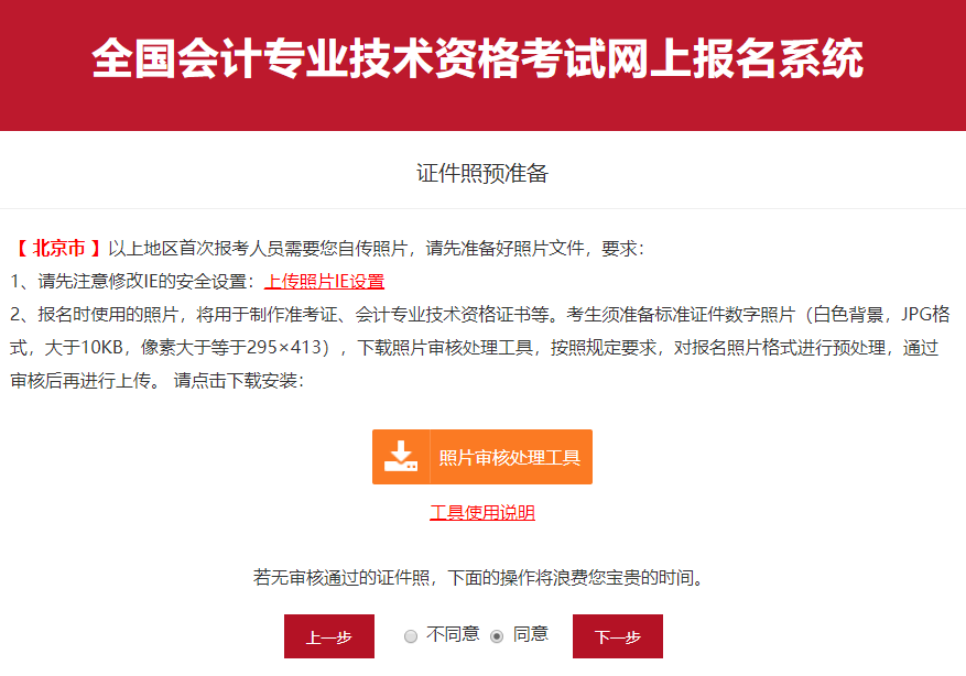 2023年中級會計職稱報考流程詳解(圖13)