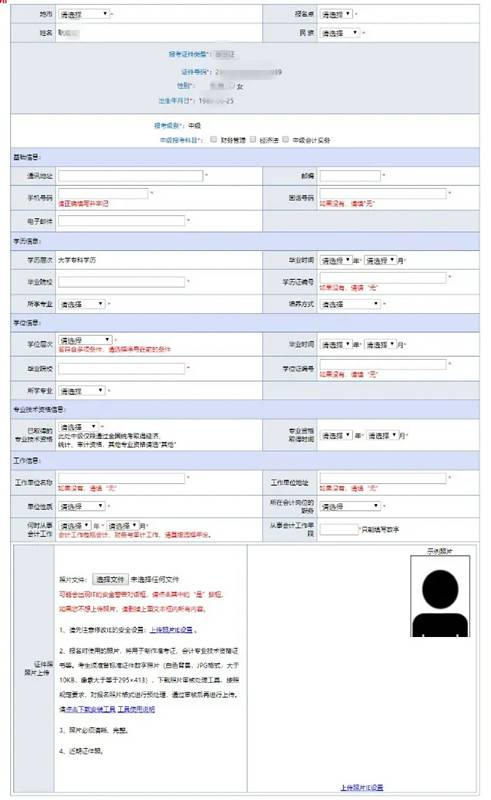 2023年中級會計職稱報考流程詳解(圖15)