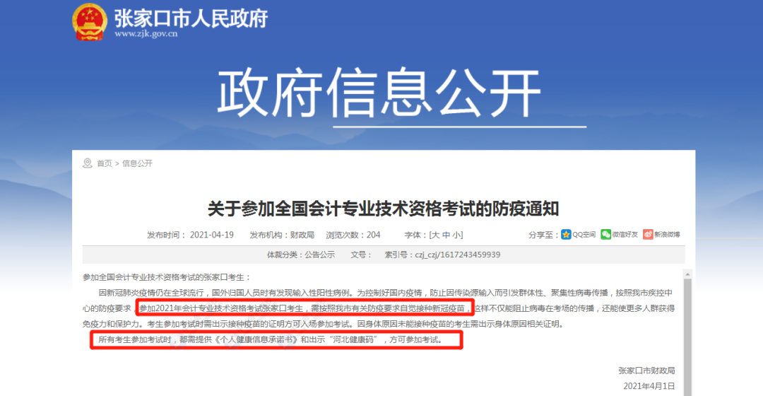 通知！這地區(qū)需接種新冠疫苗才能參加初級考試(圖2)
